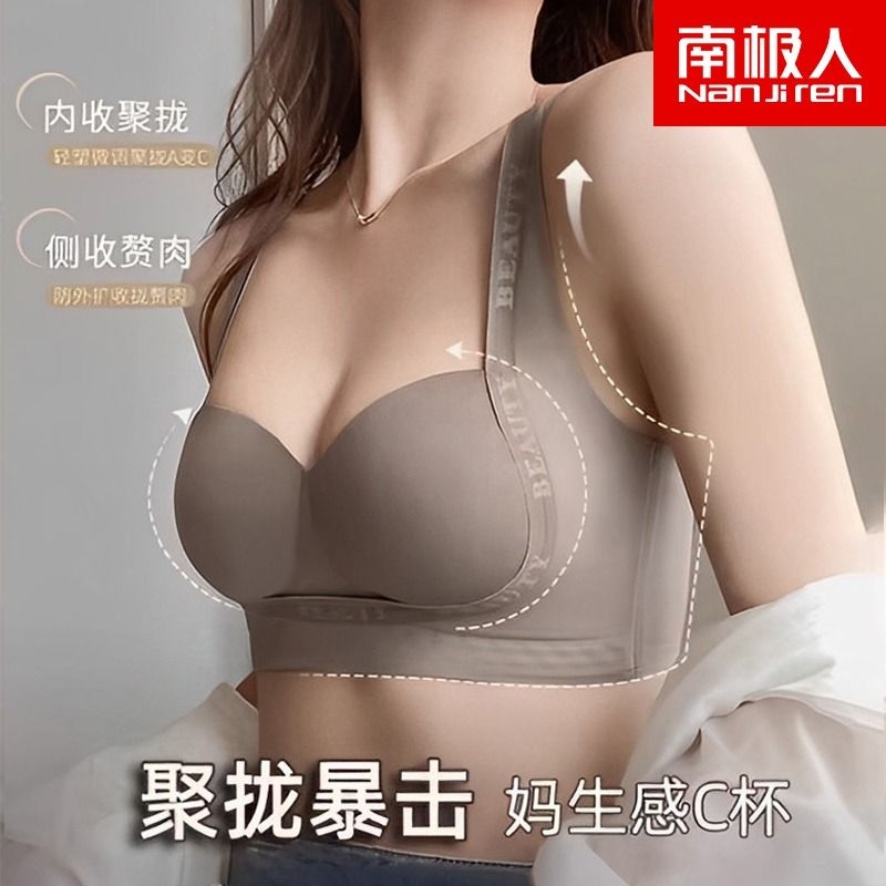 南极人聚拢内衣女小胸显大上托收副乳防下垂性感胸罩平胸文胸内裤