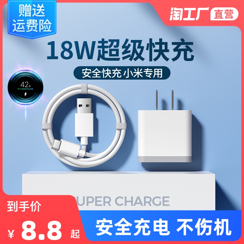 适用小米8充电器小米8青春se原装数据线探险版原厂18w充电插头
