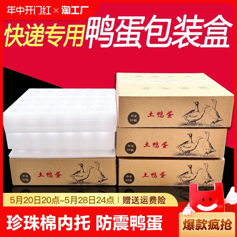 厂家直销30枚珍珠棉鸭蛋包装箱快递专用防震蛋类蛋托包装礼盒定制