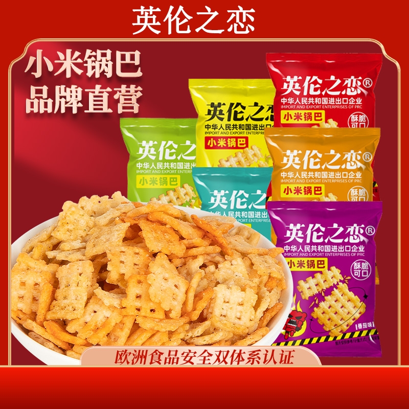 英伦之恋小米锅巴80后解馋小米网红零食美味麻辣休闲食品健康黄豆