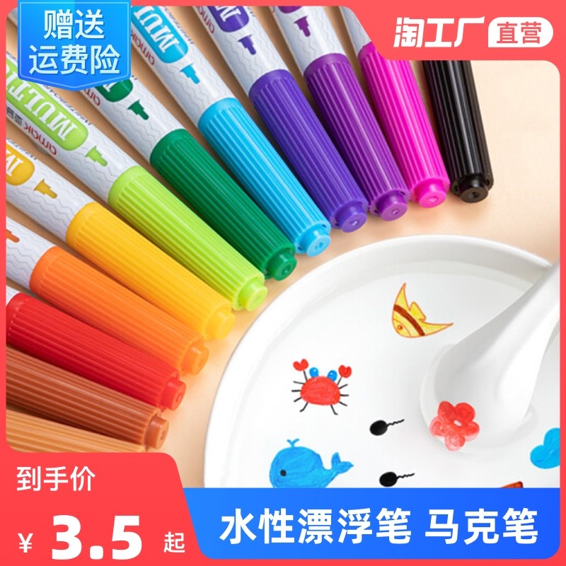 水中画画漂浮笔儿童绘画水彩笔水性悬浮笔遇水漂浮水画笔安全无毒可擦