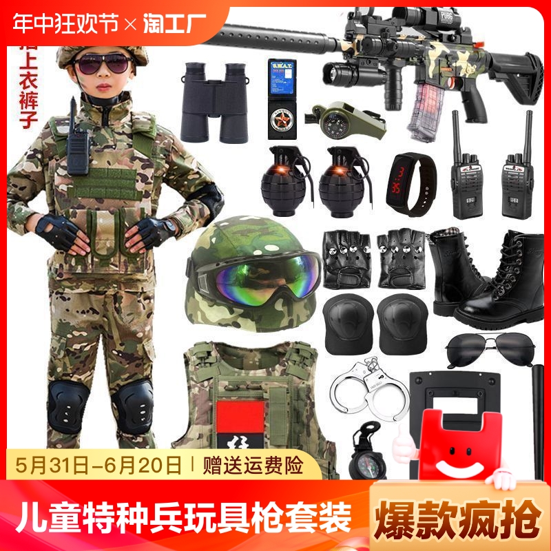 儿童特种兵玩具枪套装男童cs特警衣服警察玩具装备表演迷彩战术