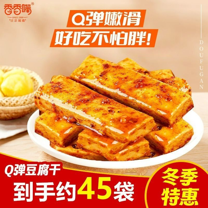 香香嘴五香麻辣豆干软豆腐800gq弹豆腐干小零食小包装辣味散装