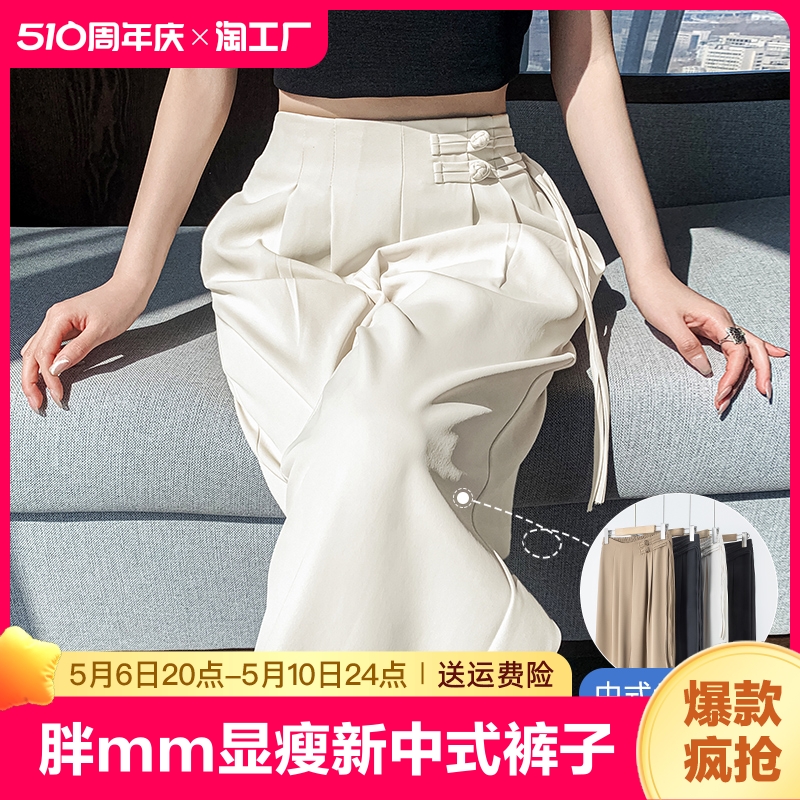 中国风新中式女装裤子2024新款春款爆款大码胖mm白色垂感阔腿裤女