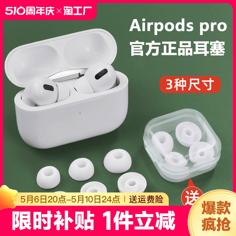 【官方正品】Airpodspro耳塞耳帽硅胶套适用于苹果三3代原装耳机Airpods pro2耳套一代二代耳冒原厂配件