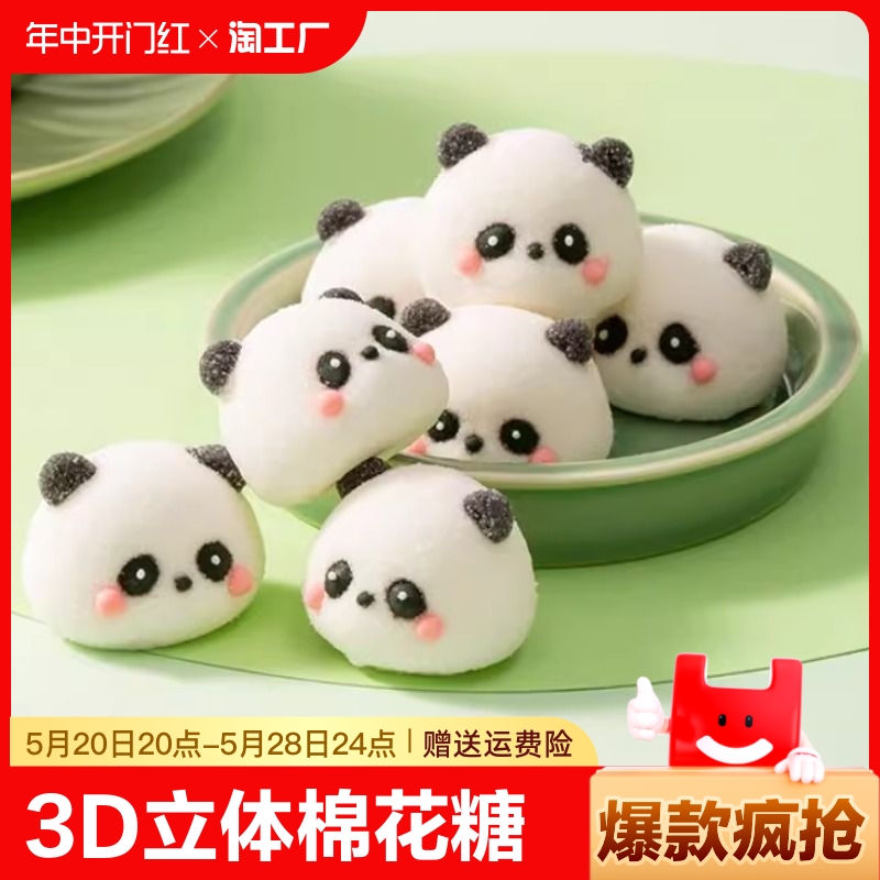 熊猫头棉花糖网红3d卡通动物造型甜品蛋糕冰粉装饰软糖商用小黄鸭