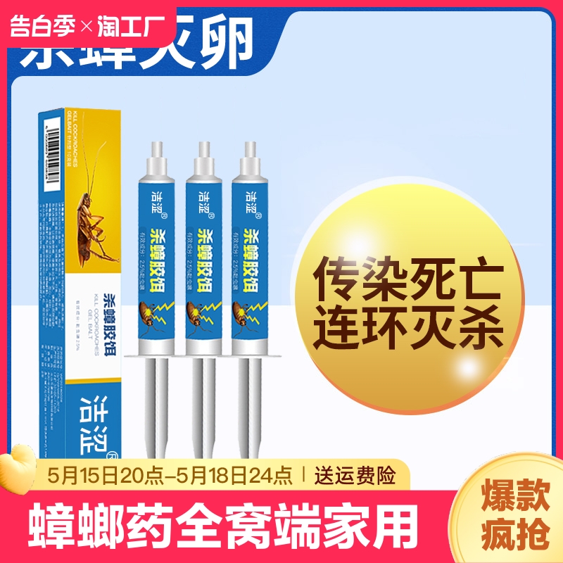 蟑螂药家用强力正品全窝端扫净厨房绝杀胶饵剂贴非无毒屋防治一锅