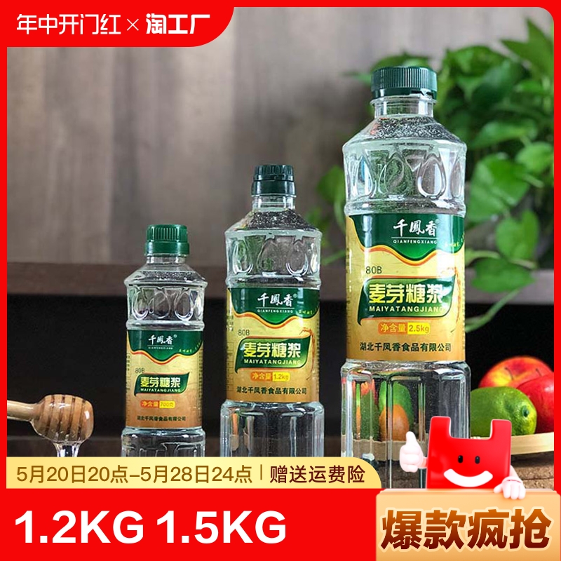 千凤香玉米糖浆浓缩商用原味麦芽糖烘焙专用透明水怡小瓶家用烘培