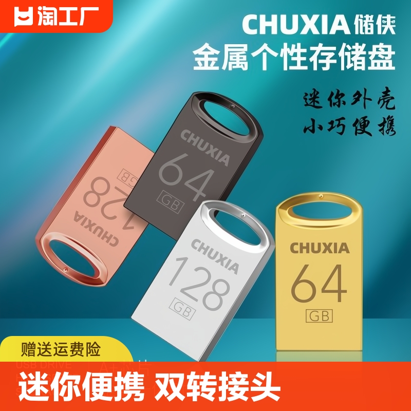 储侠u盘音响播放器64g正品128g手机电脑两用usb迷你优盘存储