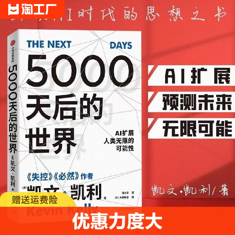 5000天后的世界 《失控》作者凯文·凯利全新作品