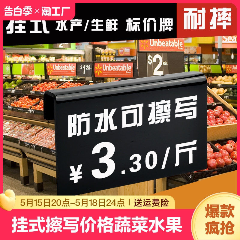 挂式可擦写价格展示牌价格牌标价牌蔬菜水果生鲜价格签海鲜水产品标签牌货架挂式标签牌手写特价优惠促销牌