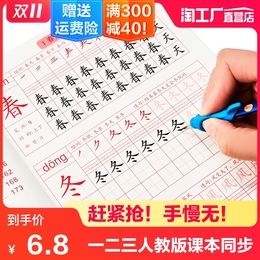 一年级二三年级语文课本同步小学生上下册练字帖每日一练人教版生字同步描红初学者笔画顺序练习楷书123小学