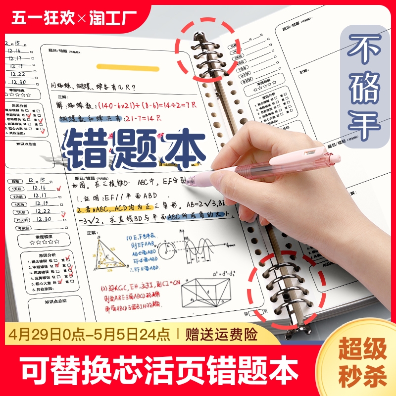 错题本小学生初中生活页笔记本本子b5的活页本可拆卸高活页夹外壳中生纠错本数学英语改错本错题集网格空白