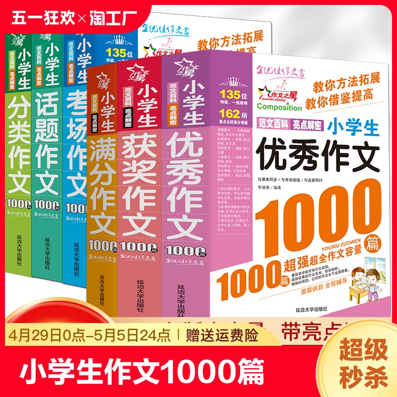 作文之星2024版小学生满分1000篇分类优秀话题三四五六年级同步作文人教版辅导写作技巧素材获奖考场3-6年级专项