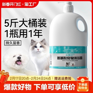 狗狗沐浴露杀菌除臭持久留香宠物猫咪专用洗澡香波浴液护毛素大桶