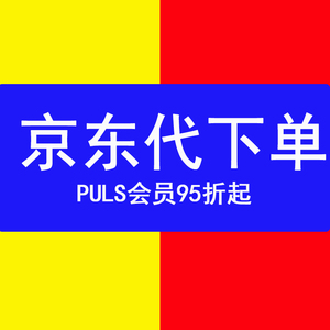 京东免邮费卷价格