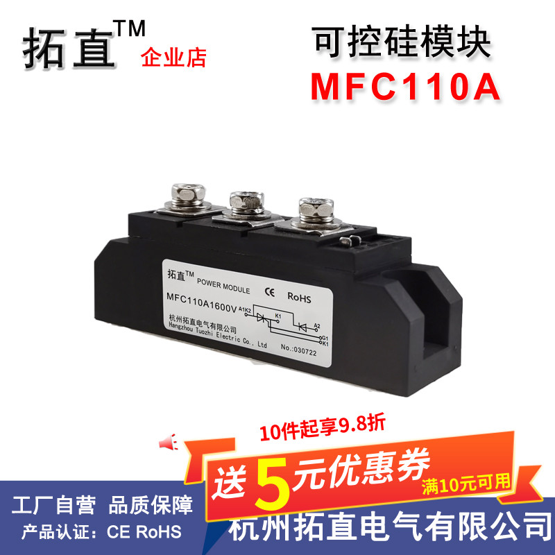 可控硅整流管模块110A MFC1