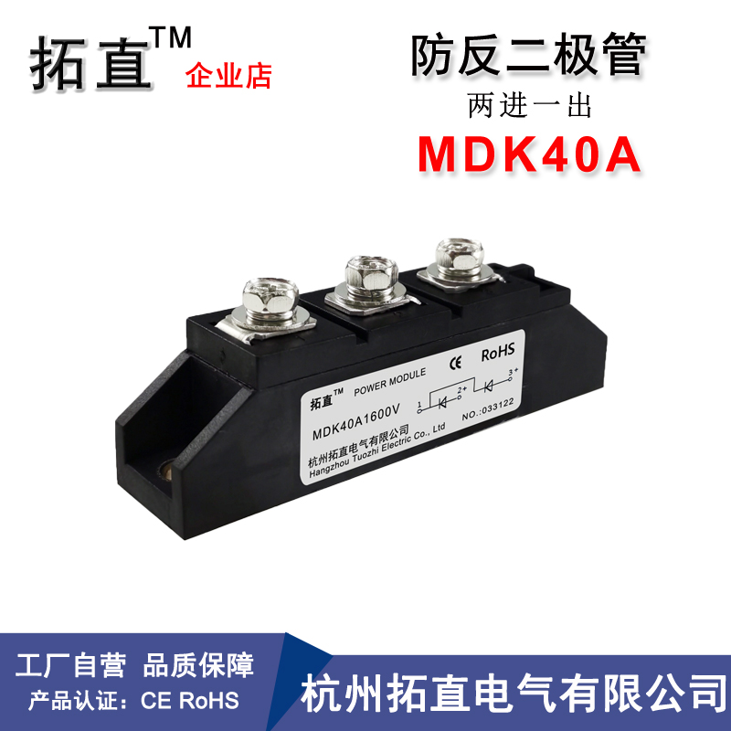 防反二极管40A MDK40A60