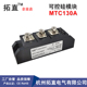 可控硅功率模块130A1600V MTC130-18 MTC130A1800V 1200V 1400V