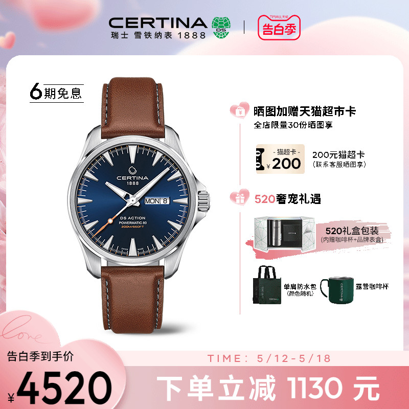 Certina雪铁纳手表男动能系列焦糖先生80机芯机械男表双历显示