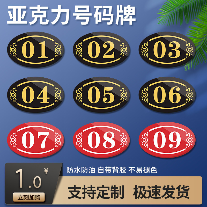 桌号牌亚克力数字号码牌餐饮餐桌更衣柜房间门牌桌子号码贴桌面编号贴