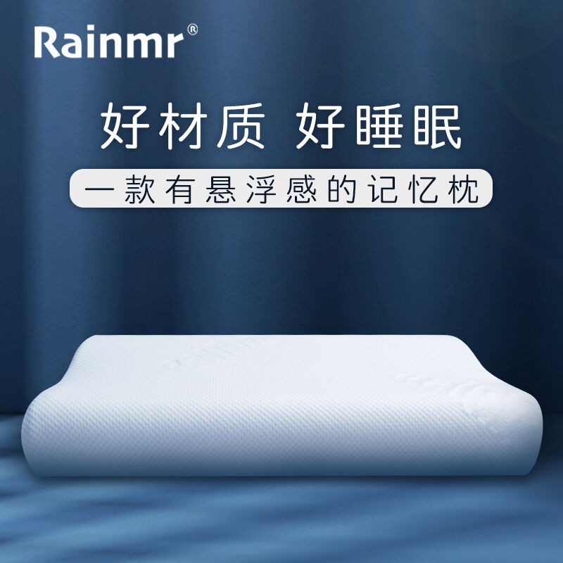 润眠（Rainmr）记忆枕头慢回弹太空记忆棉枕头成人青少年波浪记忆