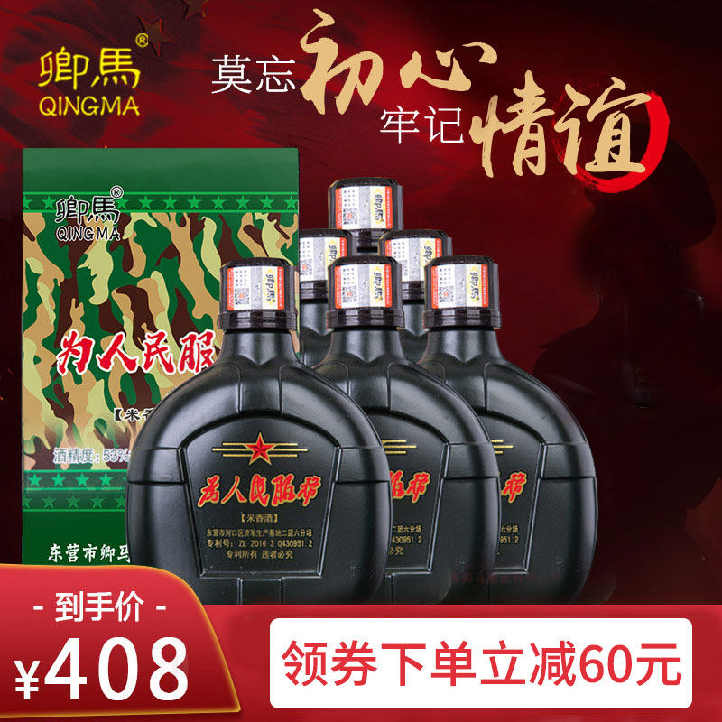 东营卿马酒整箱纯粮白酒53度军旅情怀纪念酒水壶款米香型500ml*6