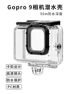 For GoPro12/11/10/9运动相机配件防水壳50米带触摸屏保护壳/套