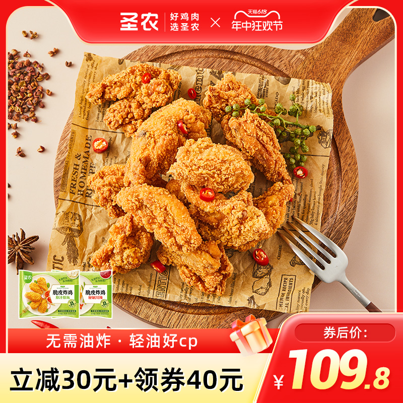 【直播活动】圣农脆皮炸鸡250g*