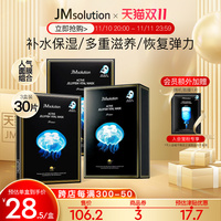 韩国JM水母面膜油皮女弹润补水保湿官方旗舰店正品男
