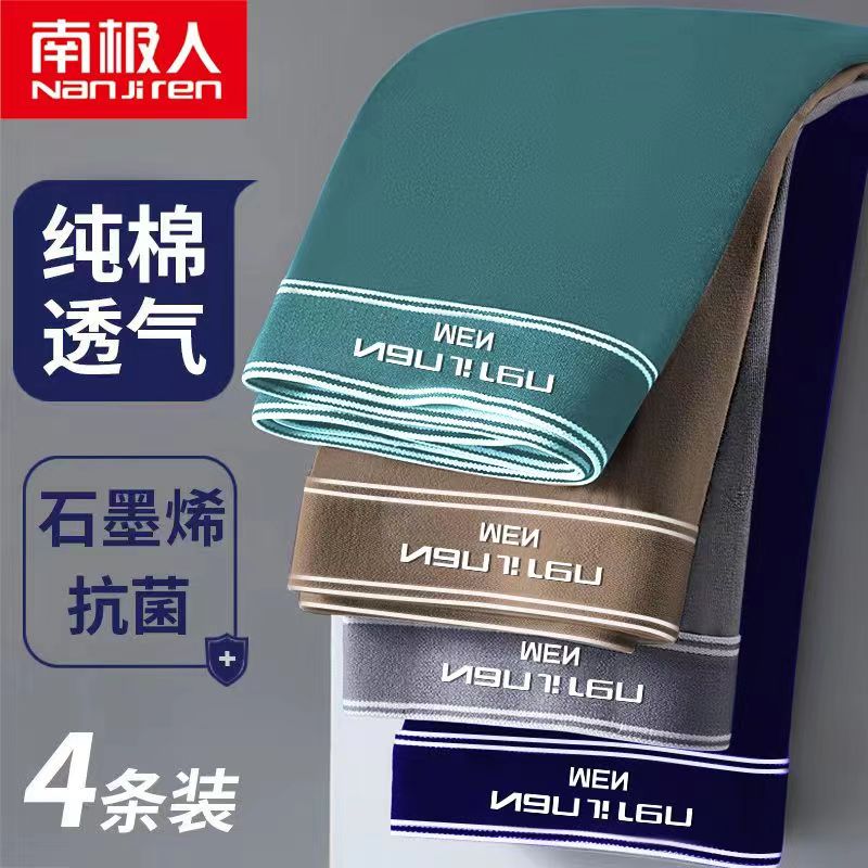 南极人纯棉男士内裤舒适透气底裤吸汗平角裤棉质四角短裤头裤衩男
