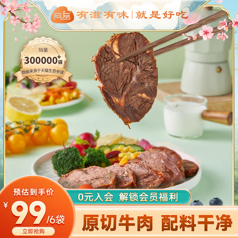 阿品酱牛肉健身低脂肪高蛋白饱腹即食牛肉开袋即食真空包装卤牛肉