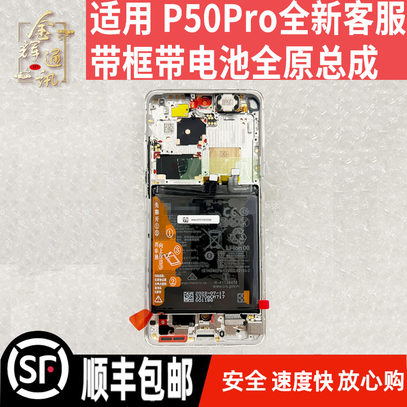 适用于 p50pro屏幕总成 JAD-AL50全新带框带电池客服液晶显示屏