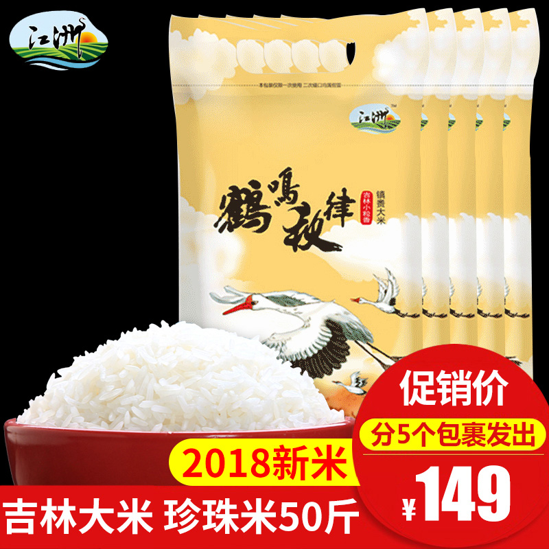 2018新米 东北大米吉林大米珍珠香米大米25kg 新米包邮大米 50斤在类目 粮油米面/南北干货/调味品, 米/面粉/杂粮, 米类, 大米中 - 来自Buy2taobao.com提供专业的淘宝代购服务