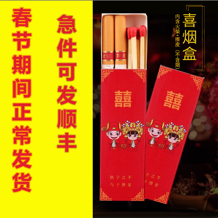 结婚喜烟盒两支装中式可放喜烟两包装火柴盒子喜字香烟盒婚礼烟盒