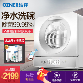 Ozner/浩泽T6全自动家用迷你小型独立嵌入水槽台式免安装刷碗机