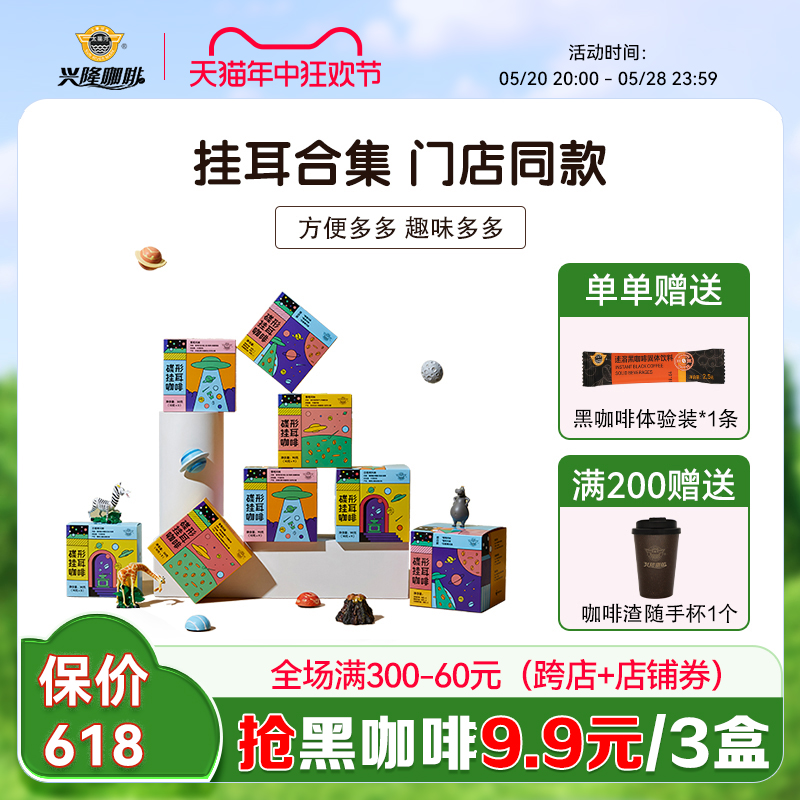 太阳河兴隆咖啡挂耳咖啡豆黑纯品海南特产创意碟形黑咖啡魔盒9袋