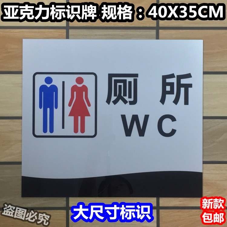 厕所亚克力标识牌男女洗手间标志公厕