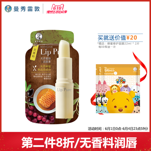 曼秀雷敦唇膏天然植物无香料4g 男女补水保湿滋润无色润唇膏 妆前