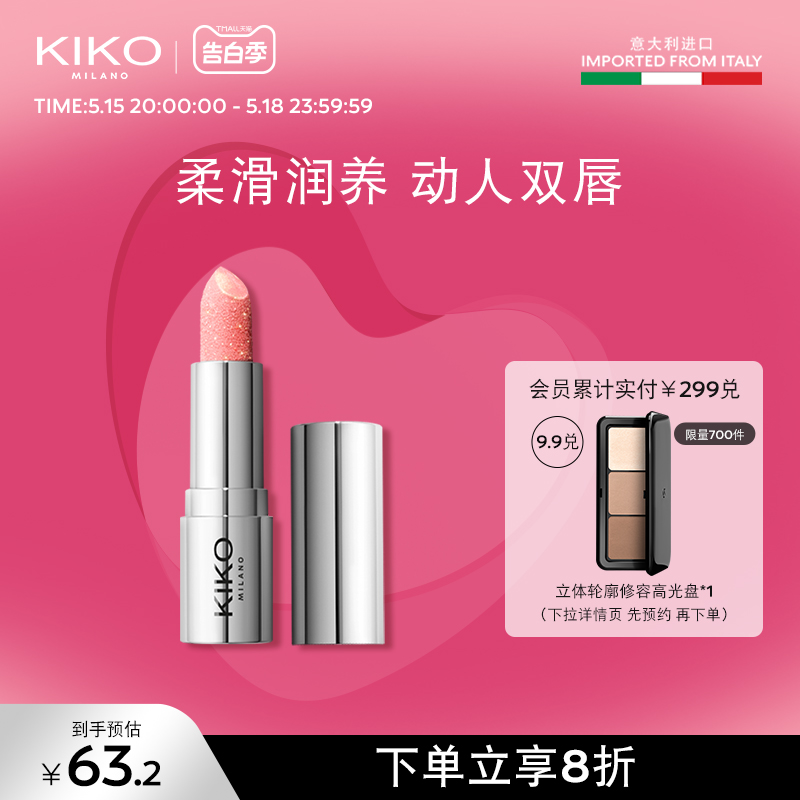 KIKO25周年闪耀星光唇膏口红女打底滋润（效期7-8个月）