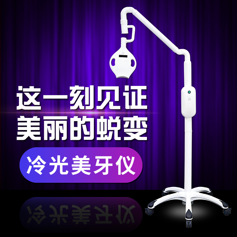 医院美牙仪牙科冷光美白仪牙齿去黄牙四环素烟渍氟斑美容院洁牙在类目 OTC药品/医疗器械/计生用品, 医疗器械, 6855口腔科设备中 - 来自Buy2taobao.com提供专业的淘宝代购服务