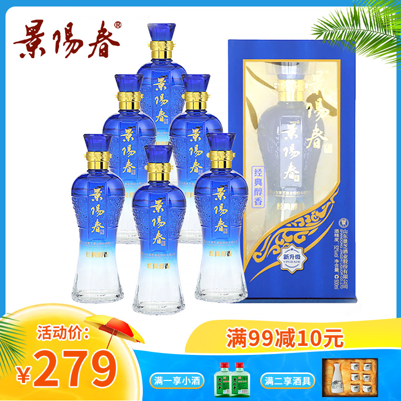 景芝酒52度景阳春经典醇香浓香型高度白酒整箱500ml*6瓶装礼盒