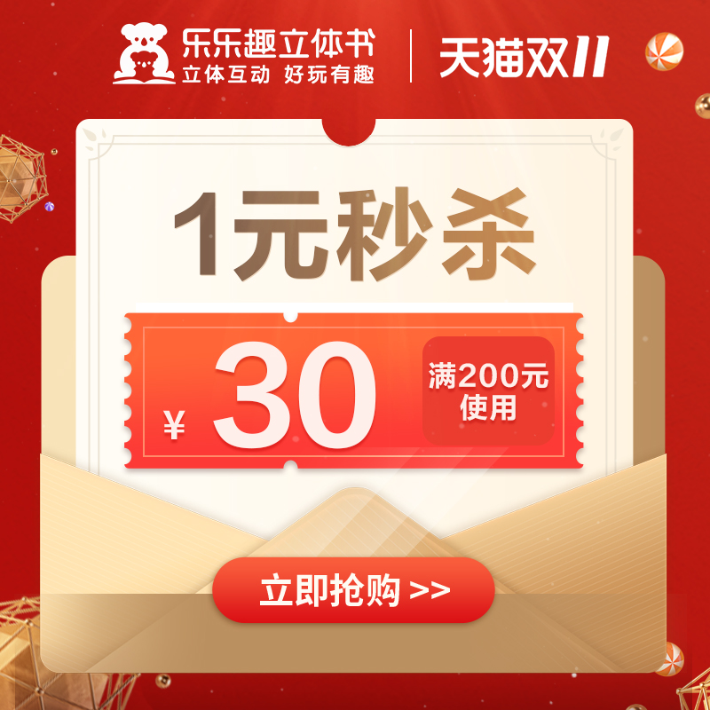 乐乐趣图书音像专营店满200元-30元店铺优惠券12/30-01/04