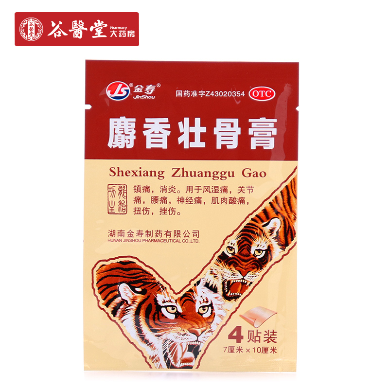 谷医堂大药房旗舰店的优惠券大全—金寿麝香壮骨膏4片 风湿关节痛神经