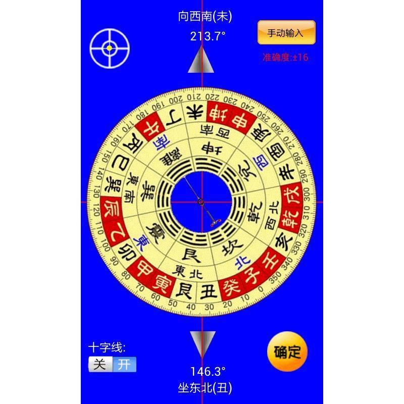 智能手机全自动八宅玄空风水罗盘仪指南针阳宅风水电子罗盘