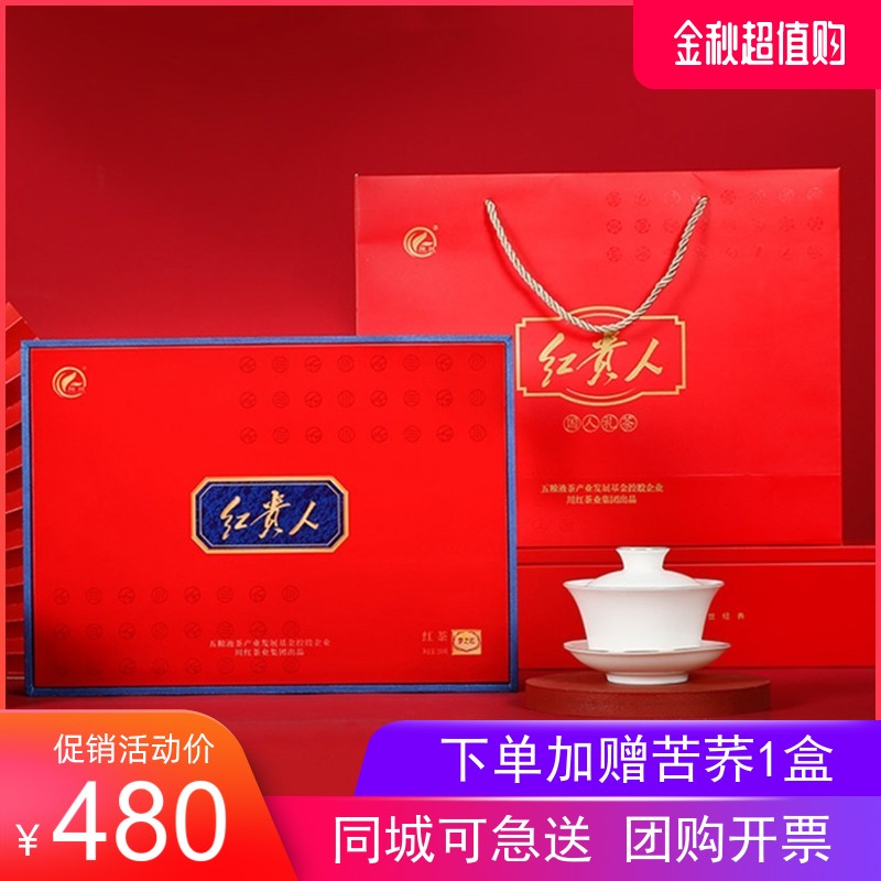 宜宾川红集团红贵人红茶大气礼盒装梦之红四川特色红茶150克实体