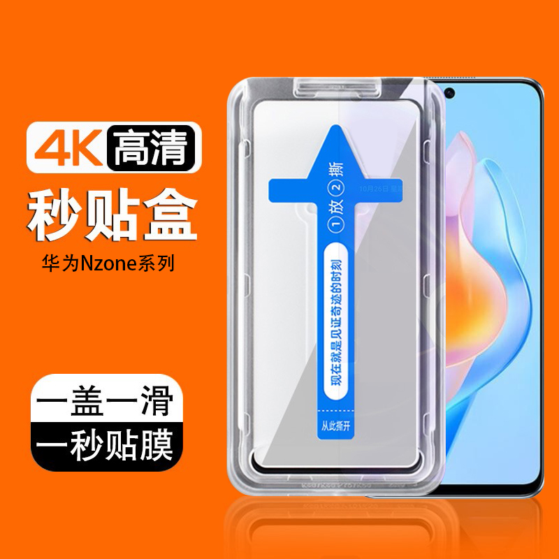 华为智选Nzone50pro钢化膜NzoneS7pro+全屏5G手机膜S7pro高清保护SP210秒贴膜SP300无白边S7por十刚化SP200膜