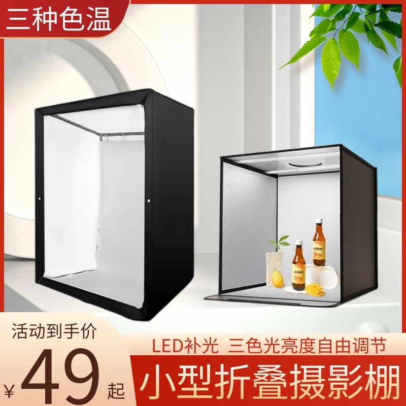 电商拍照摄影棚桌面饰品拍照灯箱家用小型LED折叠背景影棚小道具