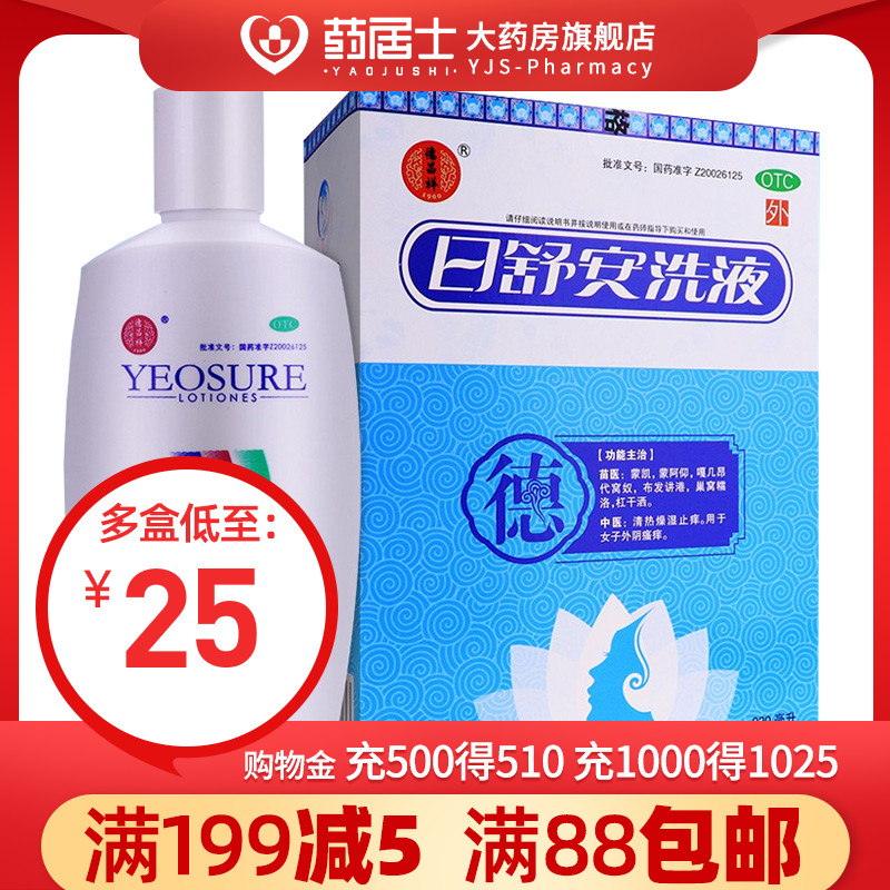德昌祥汉方日舒安洗液220ml*1瓶/盒清热燥湿止痒用于女子外阴瘙痒