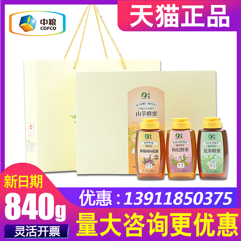 中糧山萃蜂蜜禮盒沖飲多瑙河山花蜂蜜黨參蜂蜜 枸杞蜂蜜罐裝批發在類目 傳統滋補營養品, 蜂蜜中 - 來自Buy2taobao.com提供專業的淘寶代購服務